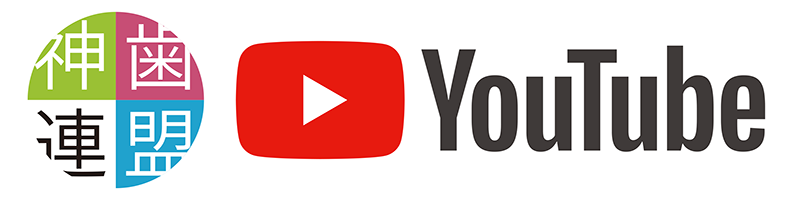 神奈川県歯科医師連盟公式YouTube